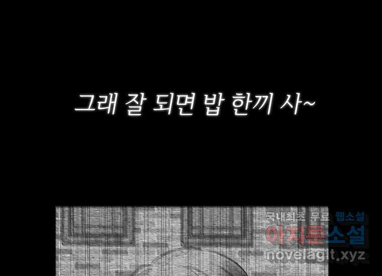 심야카페 22화 - 웹툰 이미지 188