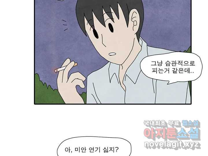 사사롭지만 좋은 날 30화 - 웹툰 이미지 41