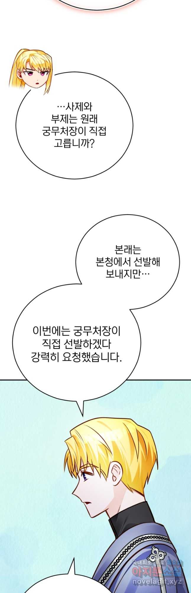 공녀님은 이상형과 결혼하기 싫어요 63화 - 웹툰 이미지 25