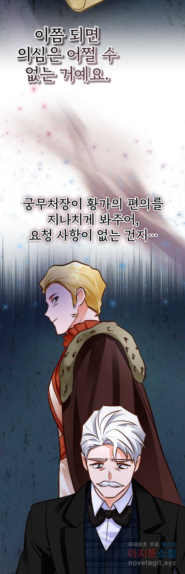 공녀님은 이상형과 결혼하기 싫어요 63화 - 웹툰 이미지 29