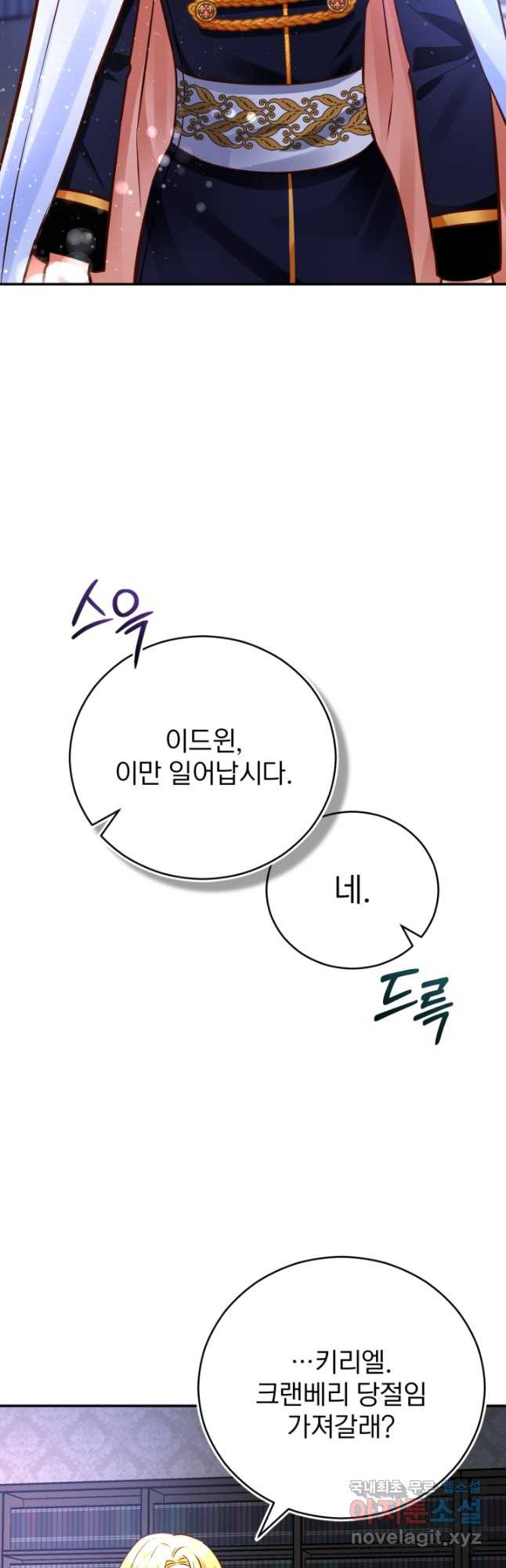 공녀님은 이상형과 결혼하기 싫어요 63화 - 웹툰 이미지 41