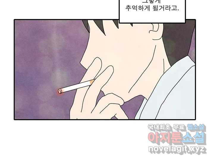 사사롭지만 좋은 날 30화 - 웹툰 이미지 78