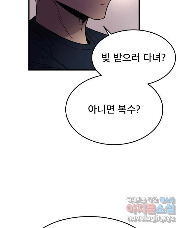 도깨비언덕에 왜 왔니? 2부 해수 86 - 웹툰 이미지 15