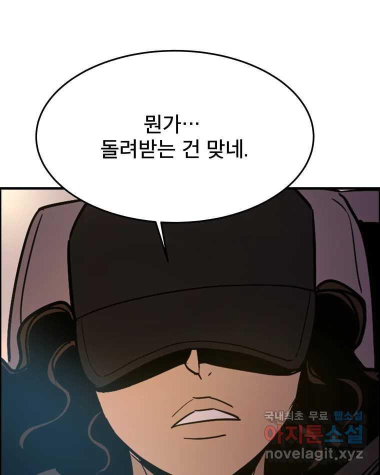 도깨비언덕에 왜 왔니? 2부 해수 86 - 웹툰 이미지 17