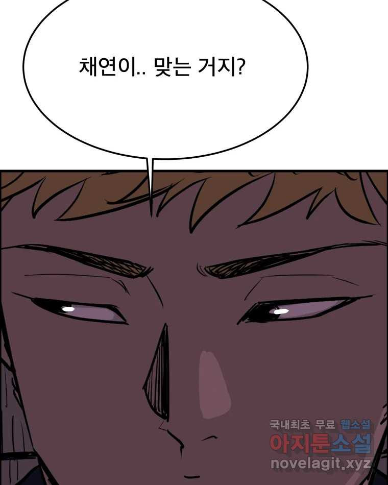 도깨비언덕에 왜 왔니? 2부 해수 86 - 웹툰 이미지 22