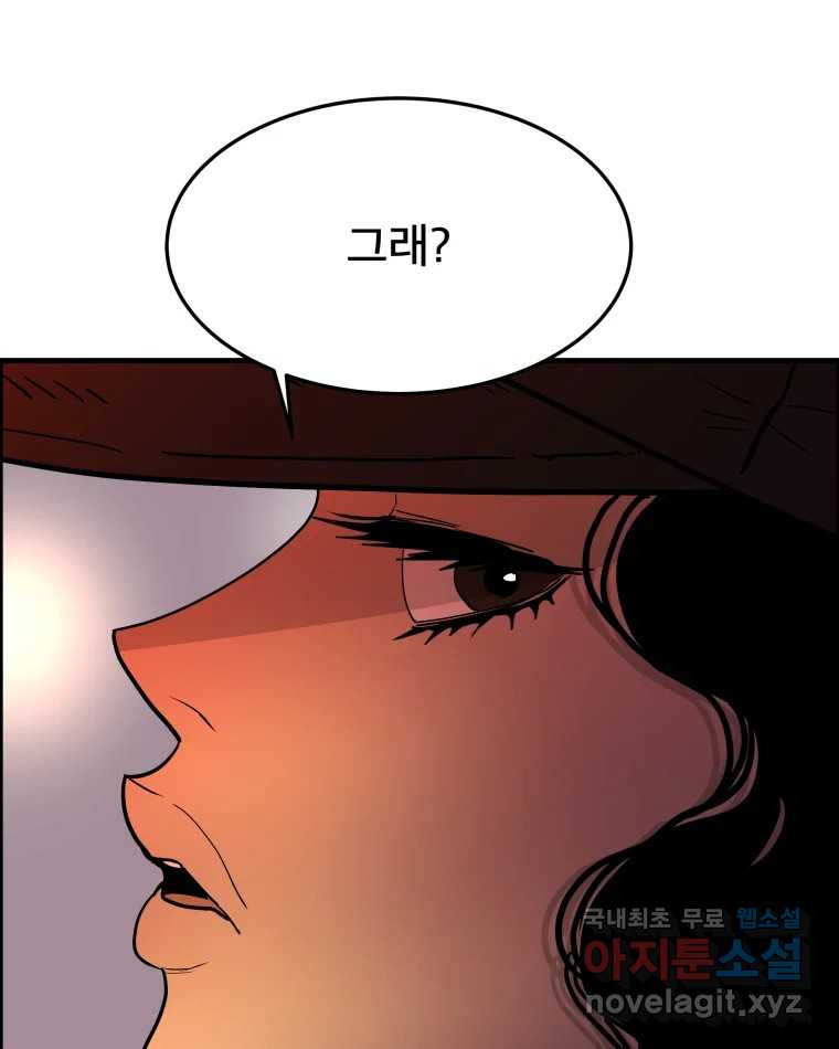 도깨비언덕에 왜 왔니? 2부 해수 86 - 웹툰 이미지 30