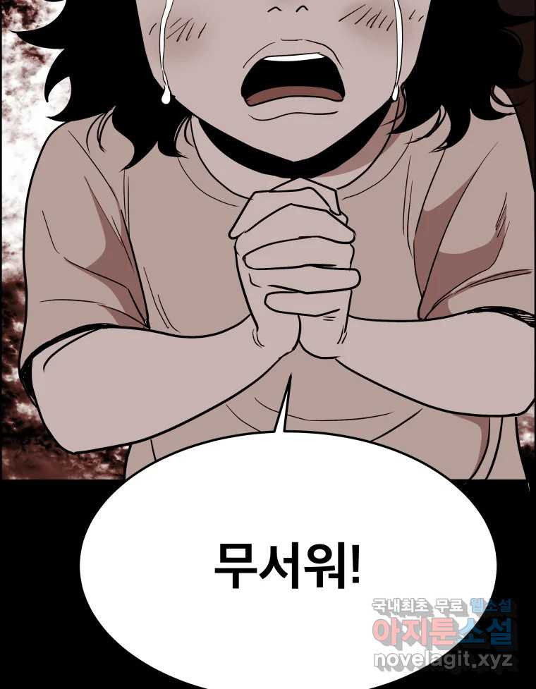 도깨비언덕에 왜 왔니? 2부 해수 86 - 웹툰 이미지 45