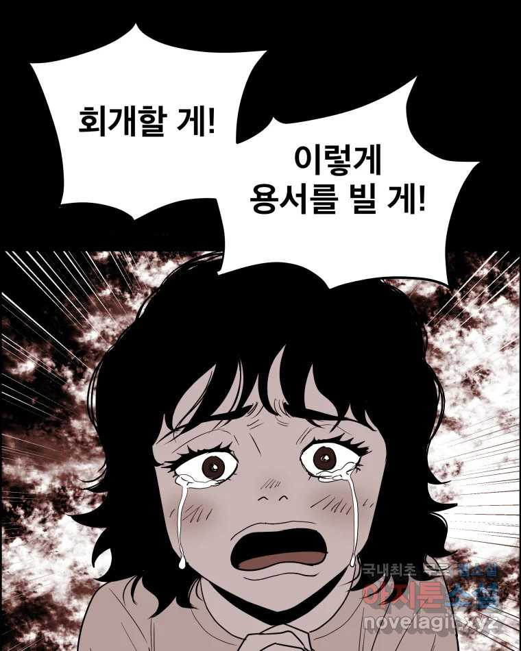 도깨비언덕에 왜 왔니? 2부 해수 86 - 웹툰 이미지 48