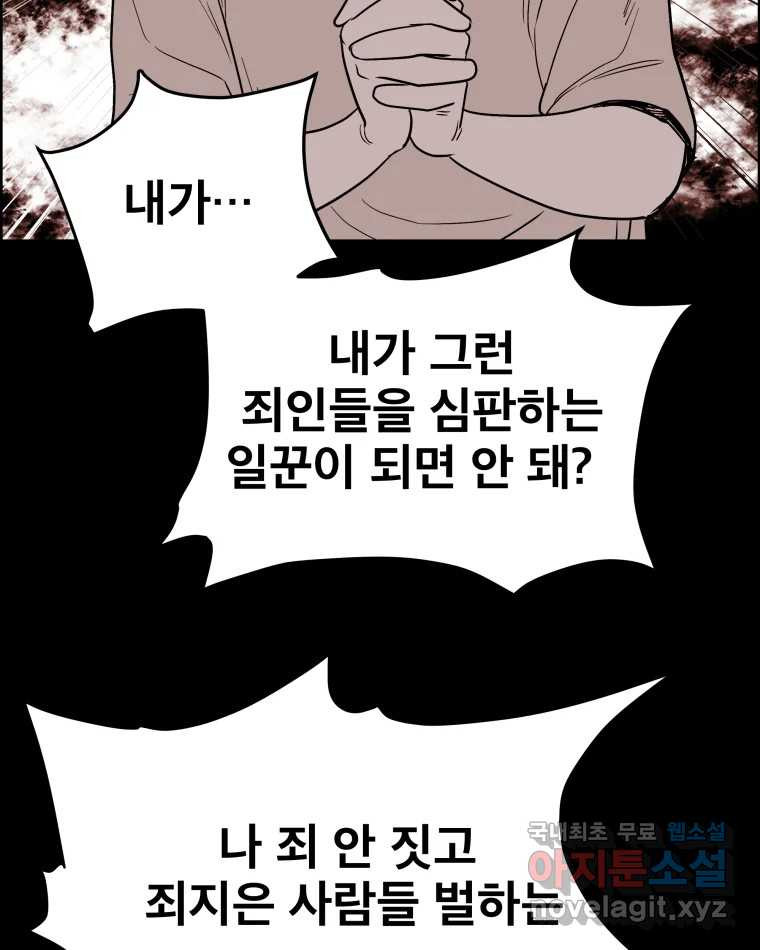 도깨비언덕에 왜 왔니? 2부 해수 86 - 웹툰 이미지 49