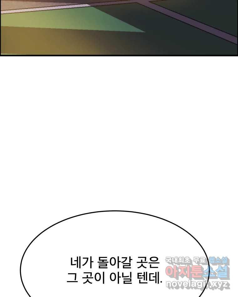 도깨비언덕에 왜 왔니? 2부 해수 86 - 웹툰 이미지 86