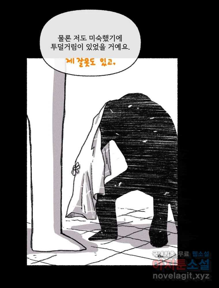 난편하다 21화 - 웹툰 이미지 21