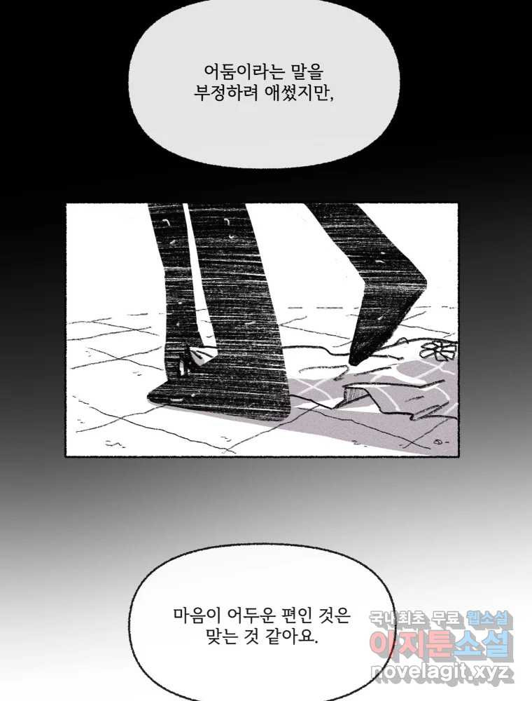 난편하다 21화 - 웹툰 이미지 23