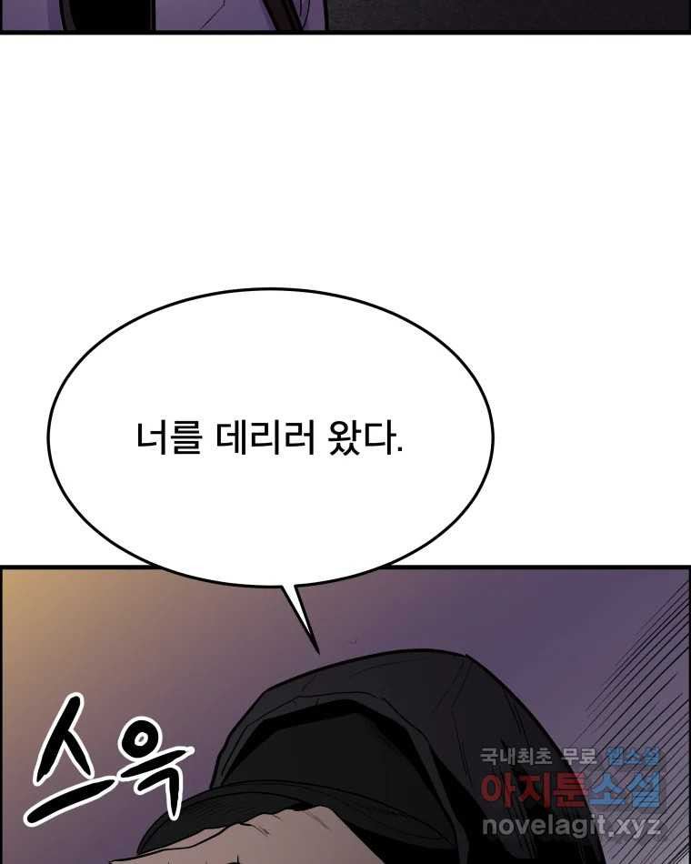 도깨비언덕에 왜 왔니? 2부 해수 86 - 웹툰 이미지 89