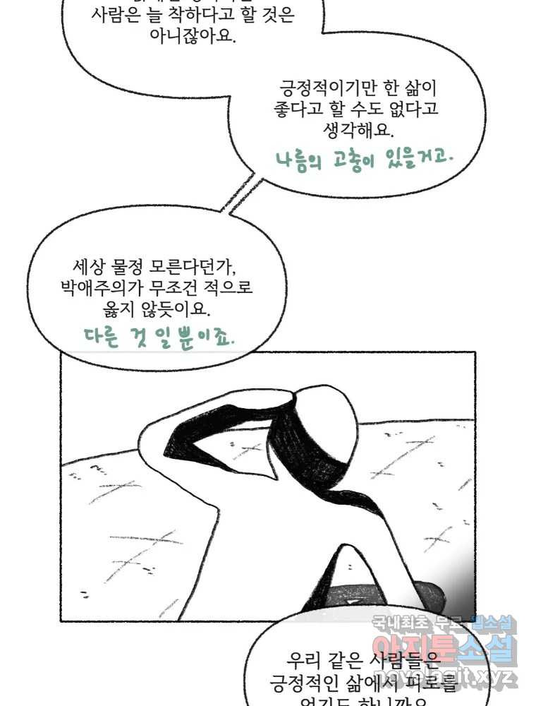 난편하다 21화 - 웹툰 이미지 33