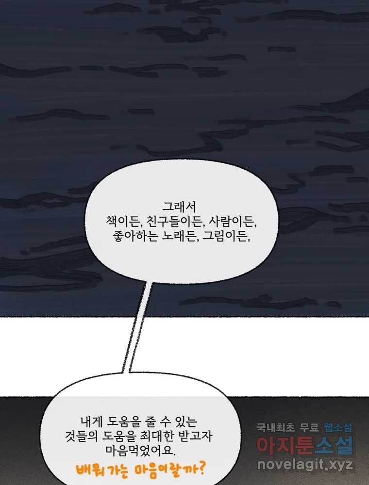 난편하다 21화 - 웹툰 이미지 37