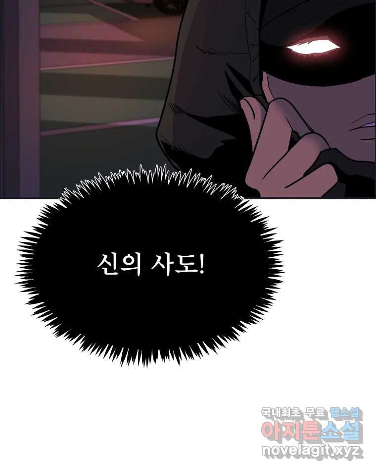 도깨비언덕에 왜 왔니? 2부 해수 86 - 웹툰 이미지 105