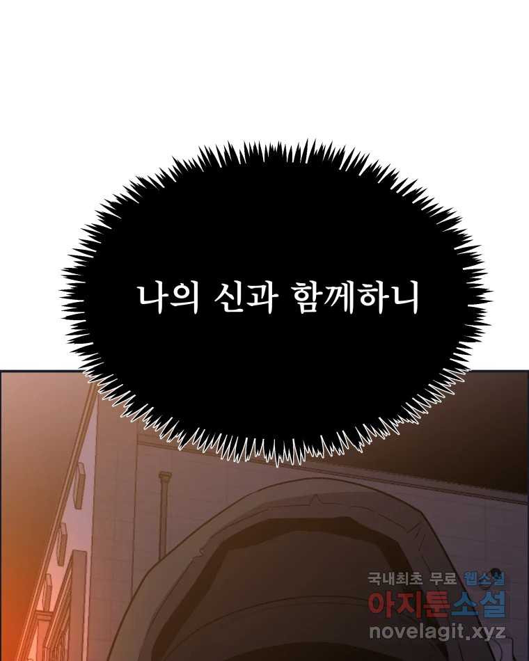 도깨비언덕에 왜 왔니? 2부 해수 86 - 웹툰 이미지 106