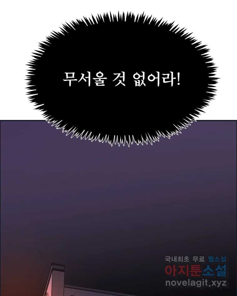 도깨비언덕에 왜 왔니? 2부 해수 86 - 웹툰 이미지 108