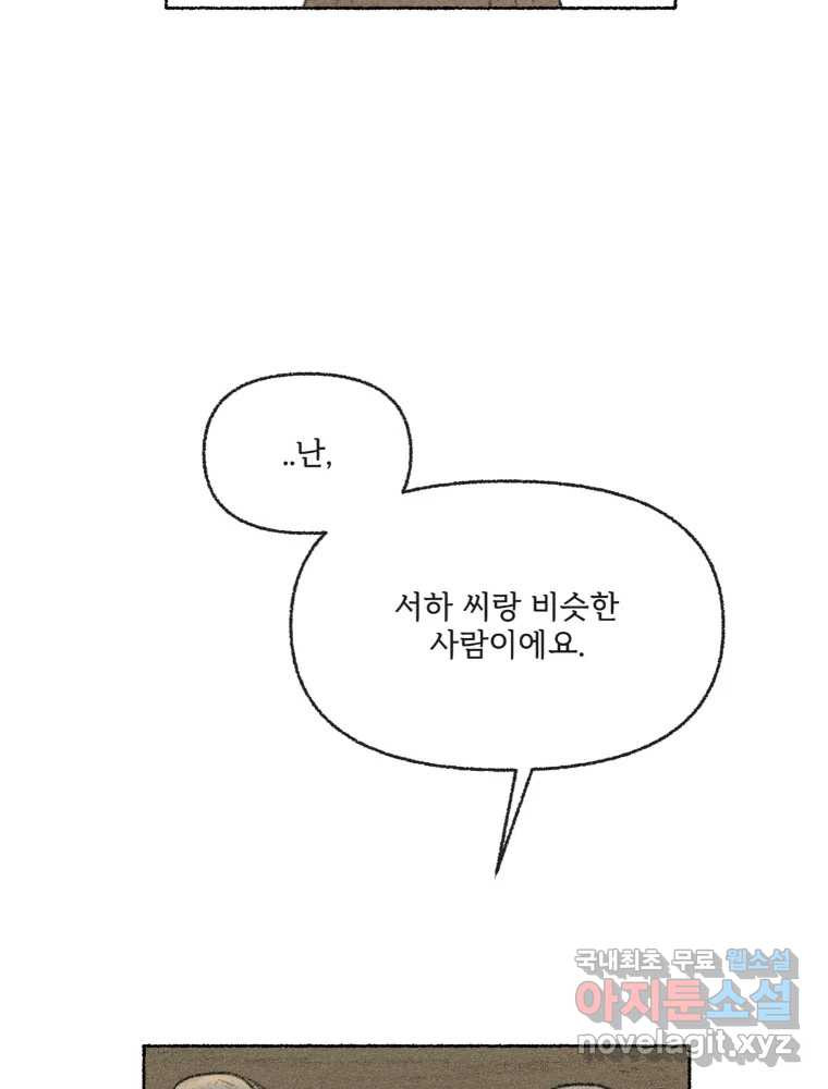 난편하다 21화 - 웹툰 이미지 46