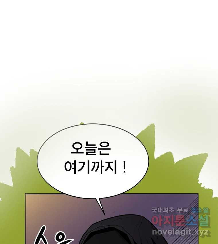 도깨비언덕에 왜 왔니? 2부 해수 86 - 웹툰 이미지 120