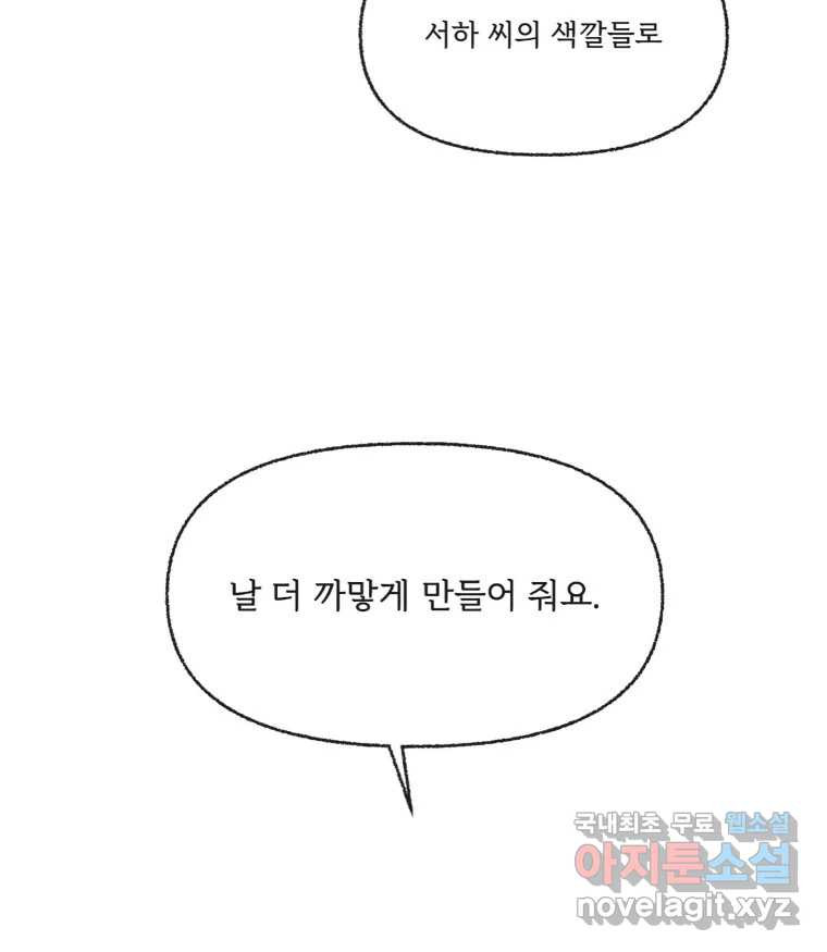 난편하다 21화 - 웹툰 이미지 69