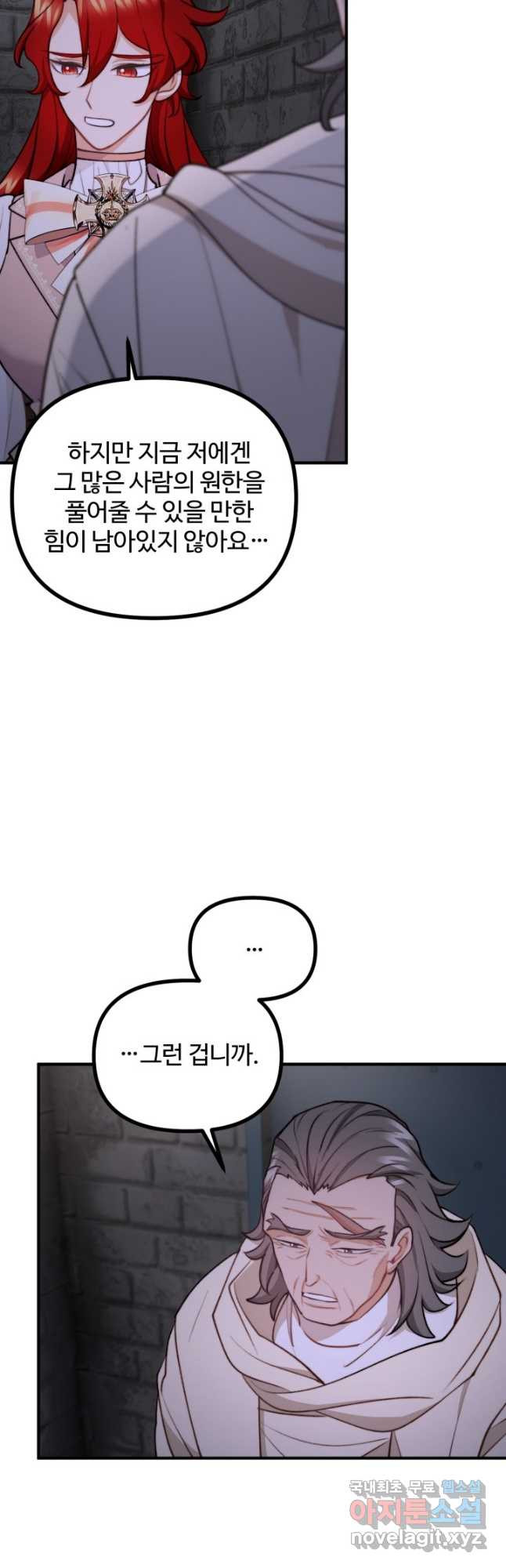 귀신 보는 공작부인 104화 - 웹툰 이미지 32