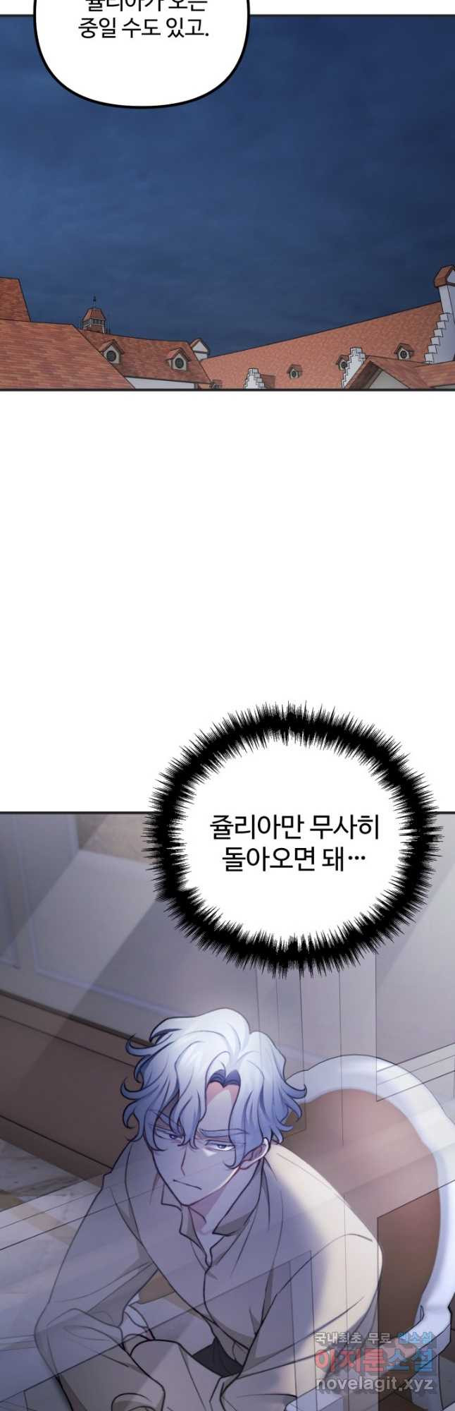 귀신 보는 공작부인 104화 - 웹툰 이미지 41