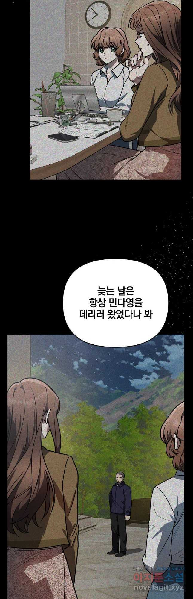 내가 죽였다 시즌2 24화 - 웹툰 이미지 2