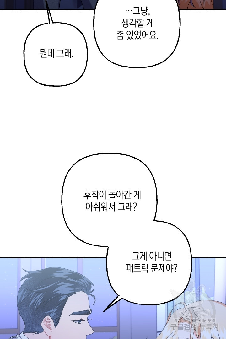 이만 놓아주세요, 공작님 58화 - 웹툰 이미지 21