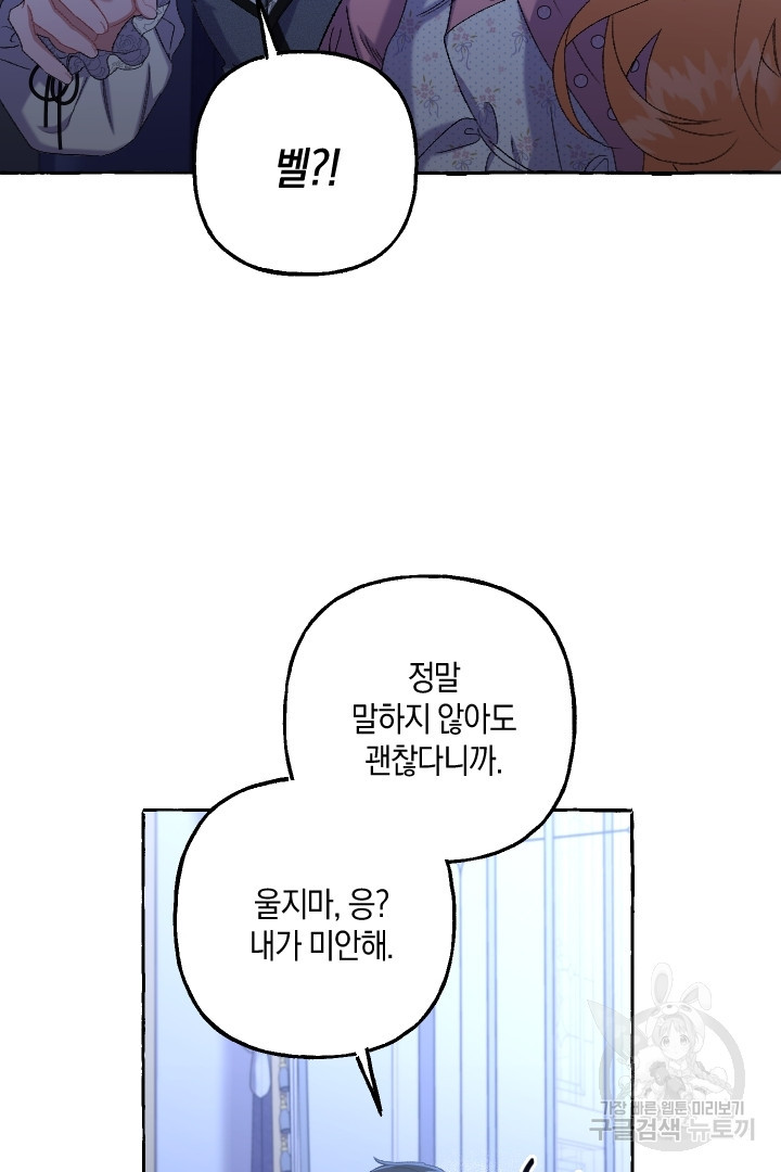 이만 놓아주세요, 공작님 58화 - 웹툰 이미지 27