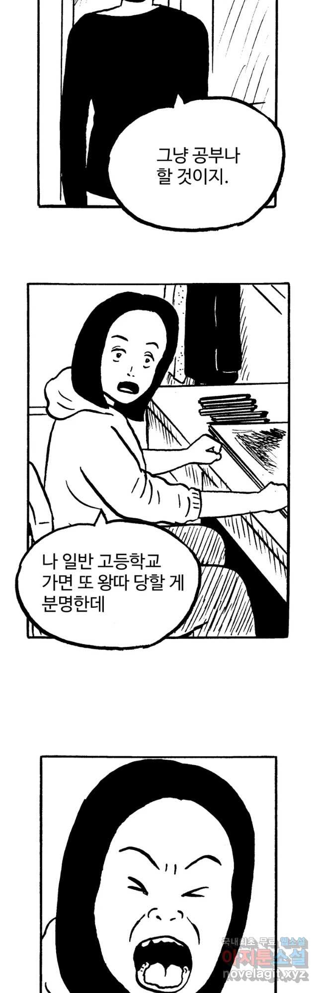 호도 호수-7화 - 웹툰 이미지 10