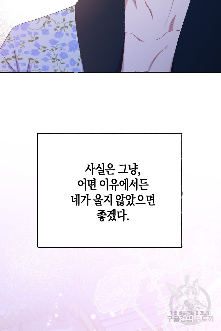 이만 놓아주세요, 공작님 58화 - 웹툰 이미지 67