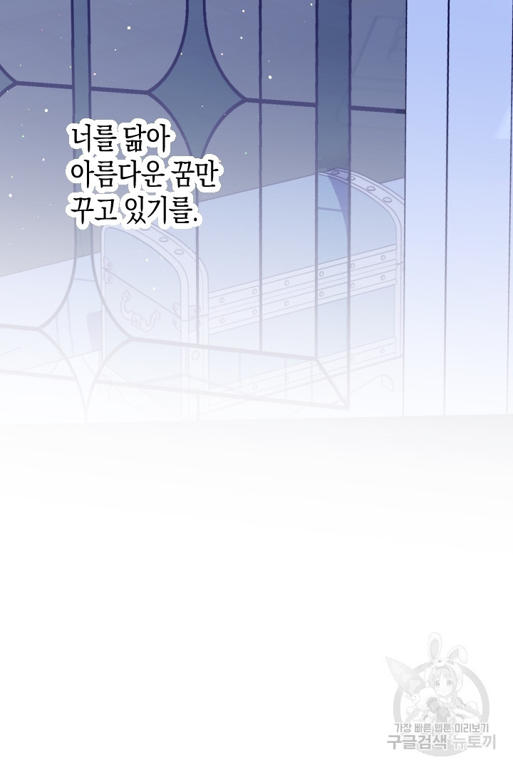 이만 놓아주세요, 공작님 58화 - 웹툰 이미지 75