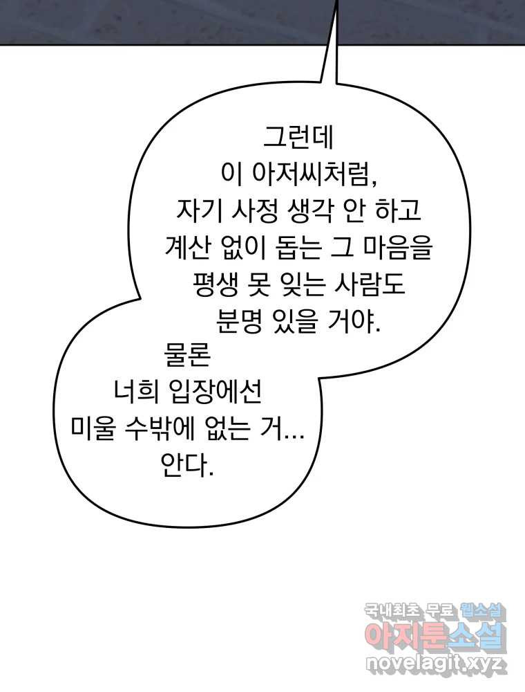 청소하는 대학동기 35화 - 웹툰 이미지 19