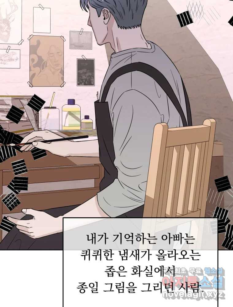 청소하는 대학동기 35화 - 웹툰 이미지 32