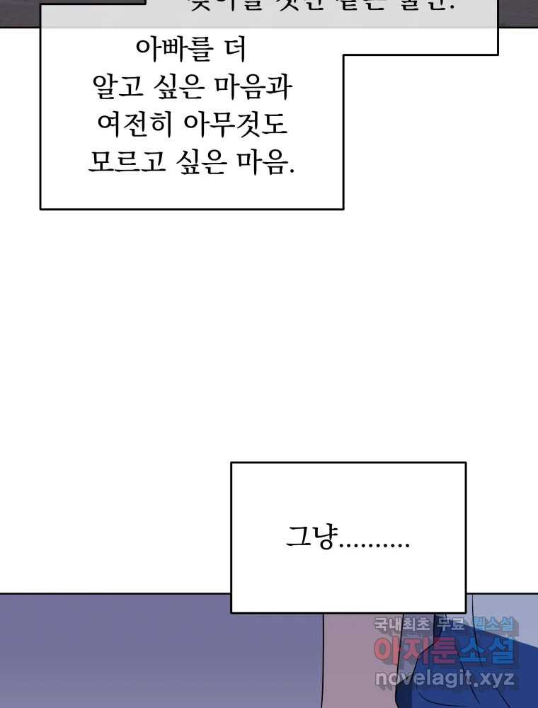 청소하는 대학동기 35화 - 웹툰 이미지 42