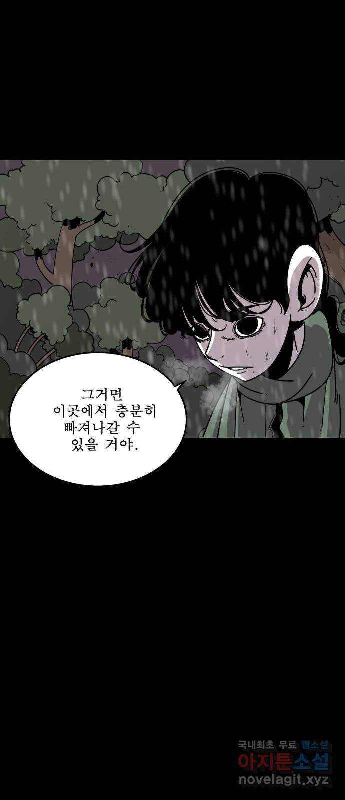 1학년 9반 50화 - 웹툰 이미지 71