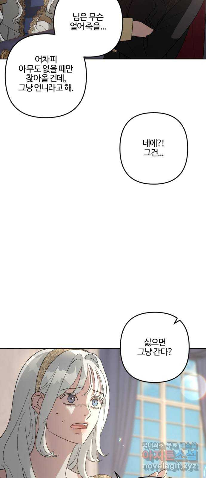 그 황제가 시곗바늘을 되돌린 사연 103화 - 웹툰 이미지 23