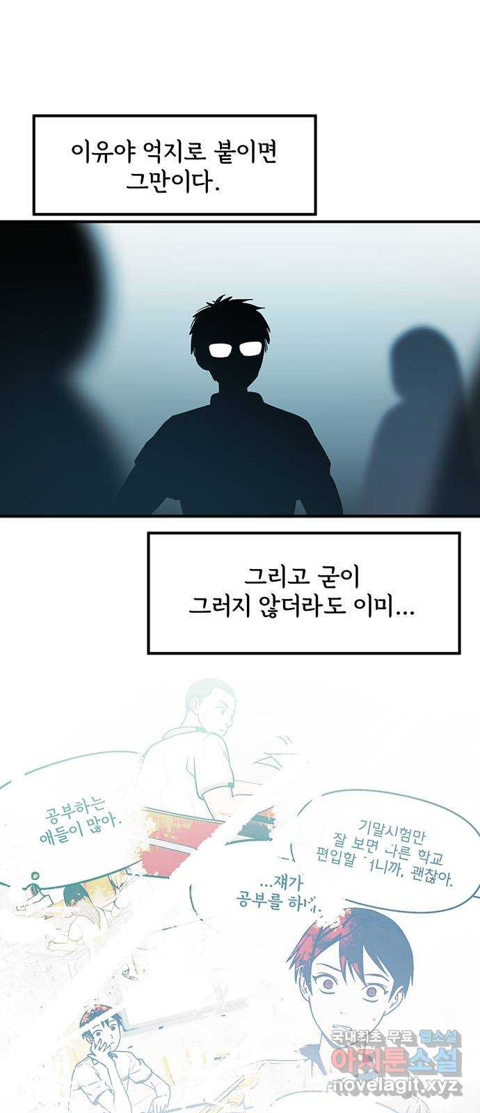 권리행사자 41화 : 시험 - 웹툰 이미지 32