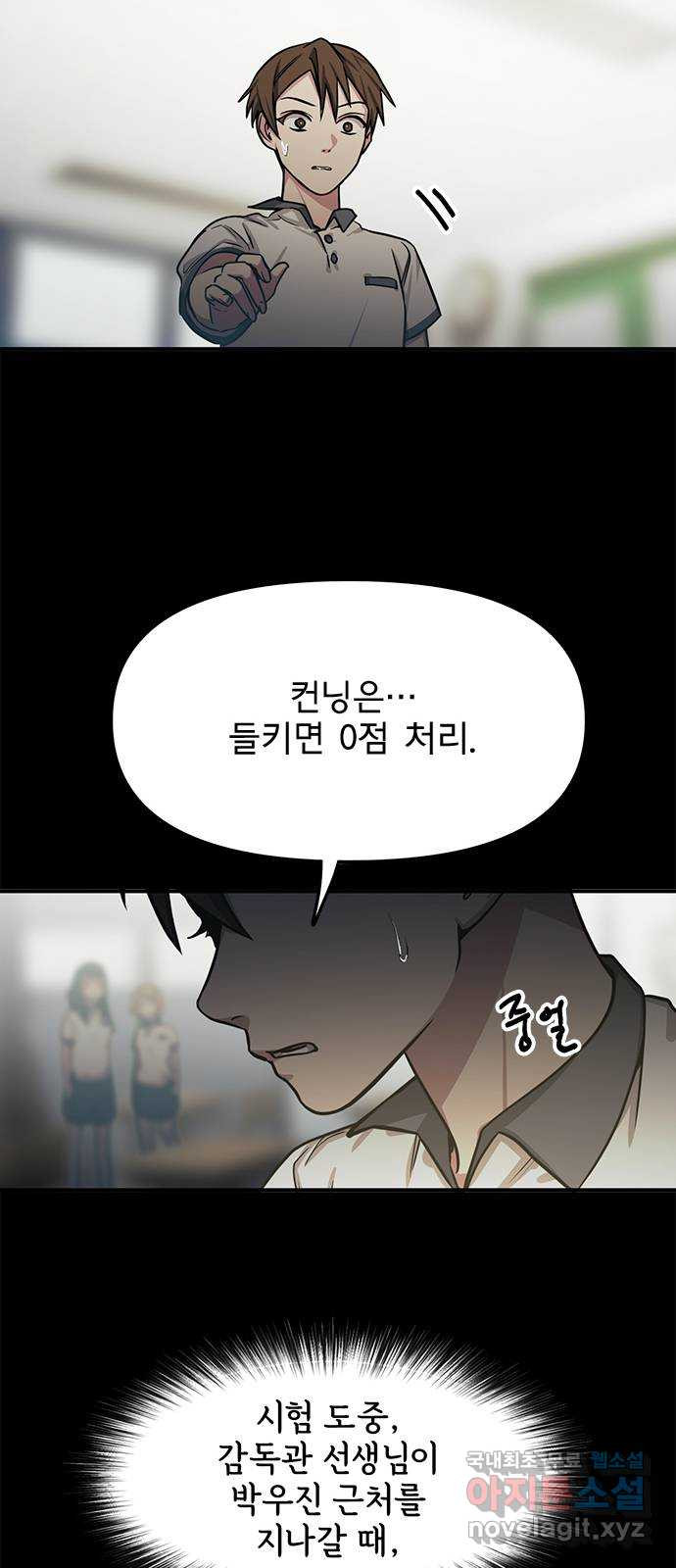 권리행사자 41화 : 시험 - 웹툰 이미지 44