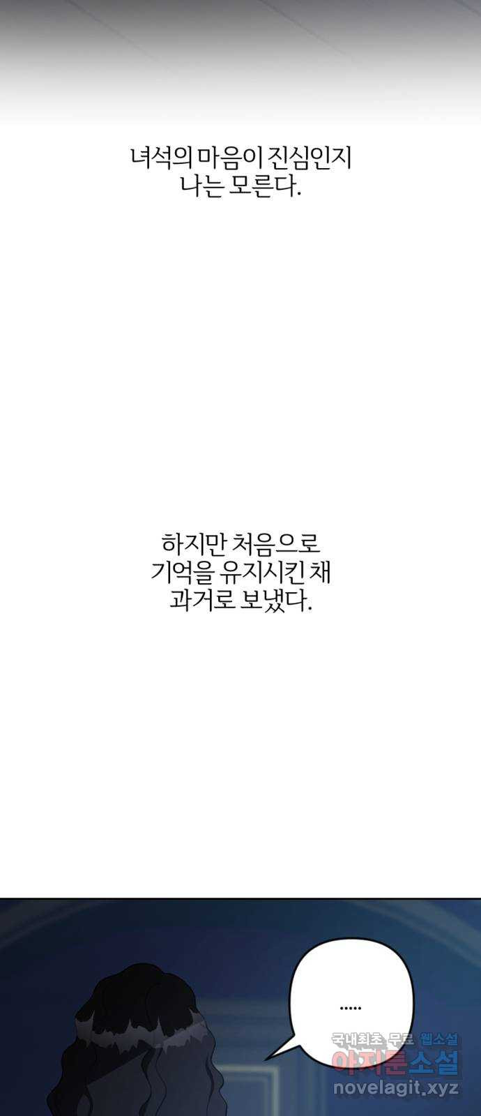 그 황제가 시곗바늘을 되돌린 사연 103화 - 웹툰 이미지 62