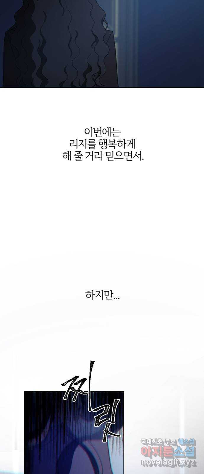 그 황제가 시곗바늘을 되돌린 사연 103화 - 웹툰 이미지 63