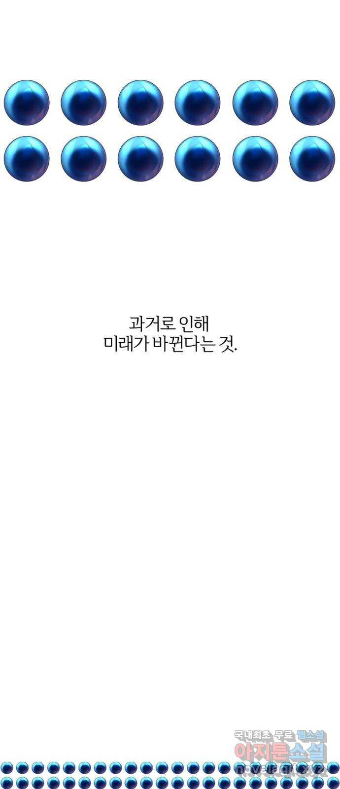 그 황제가 시곗바늘을 되돌린 사연 103화 - 웹툰 이미지 69