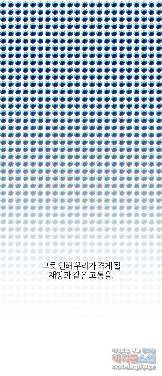 그 황제가 시곗바늘을 되돌린 사연 103화 - 웹툰 이미지 70