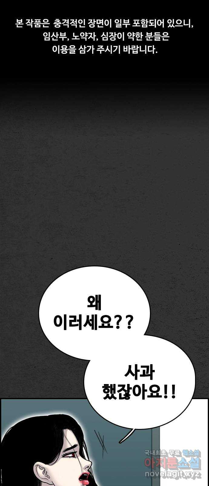 누나! 나 무서워 35화 - 웹툰 이미지 1