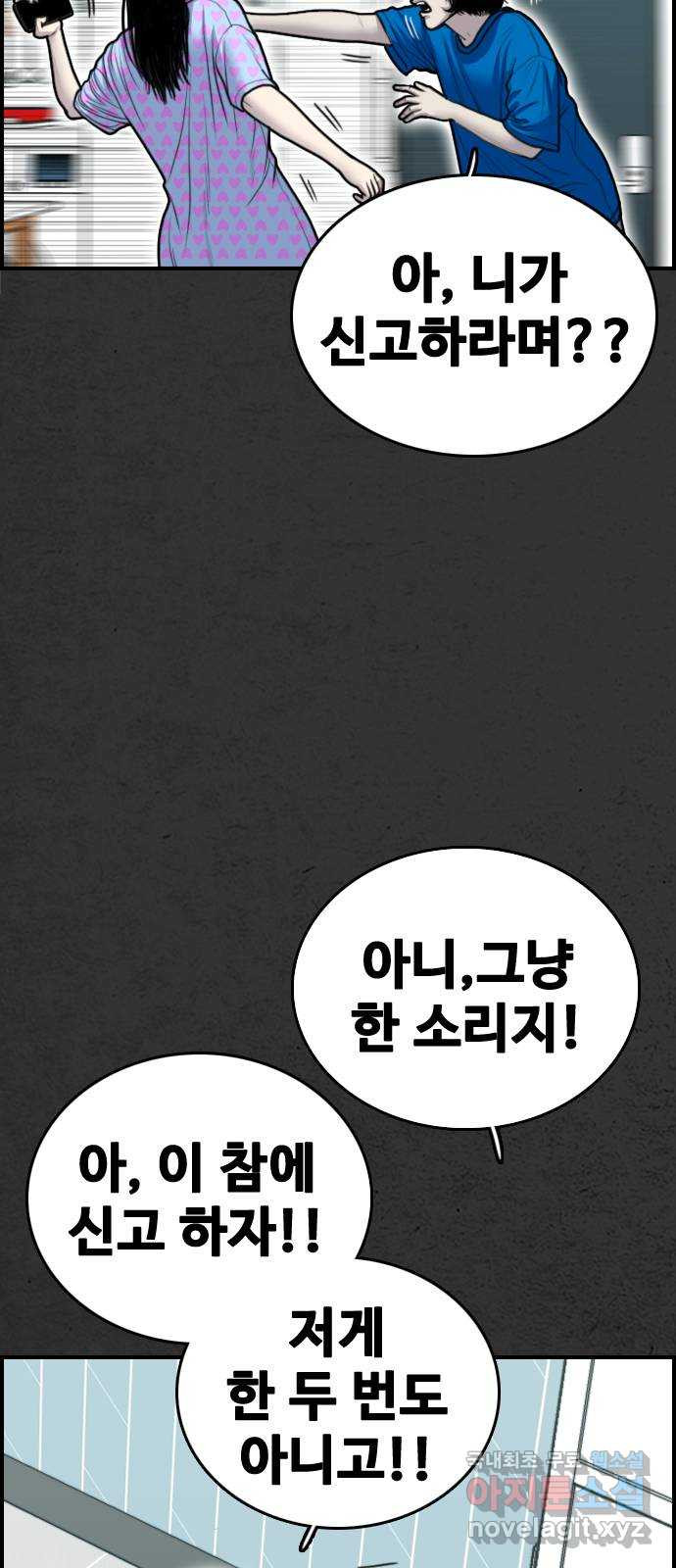 누나! 나 무서워 35화 - 웹툰 이미지 13