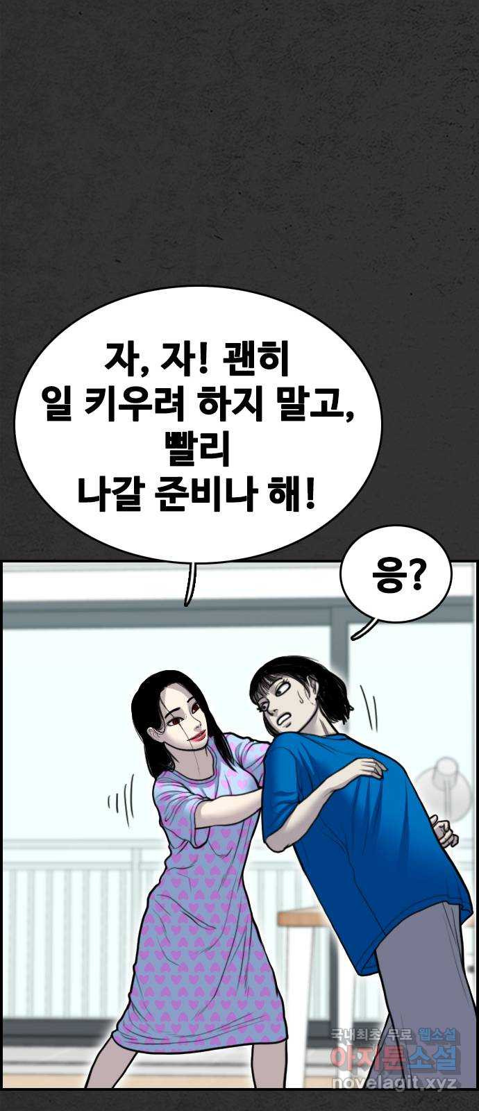 누나! 나 무서워 35화 - 웹툰 이미지 16