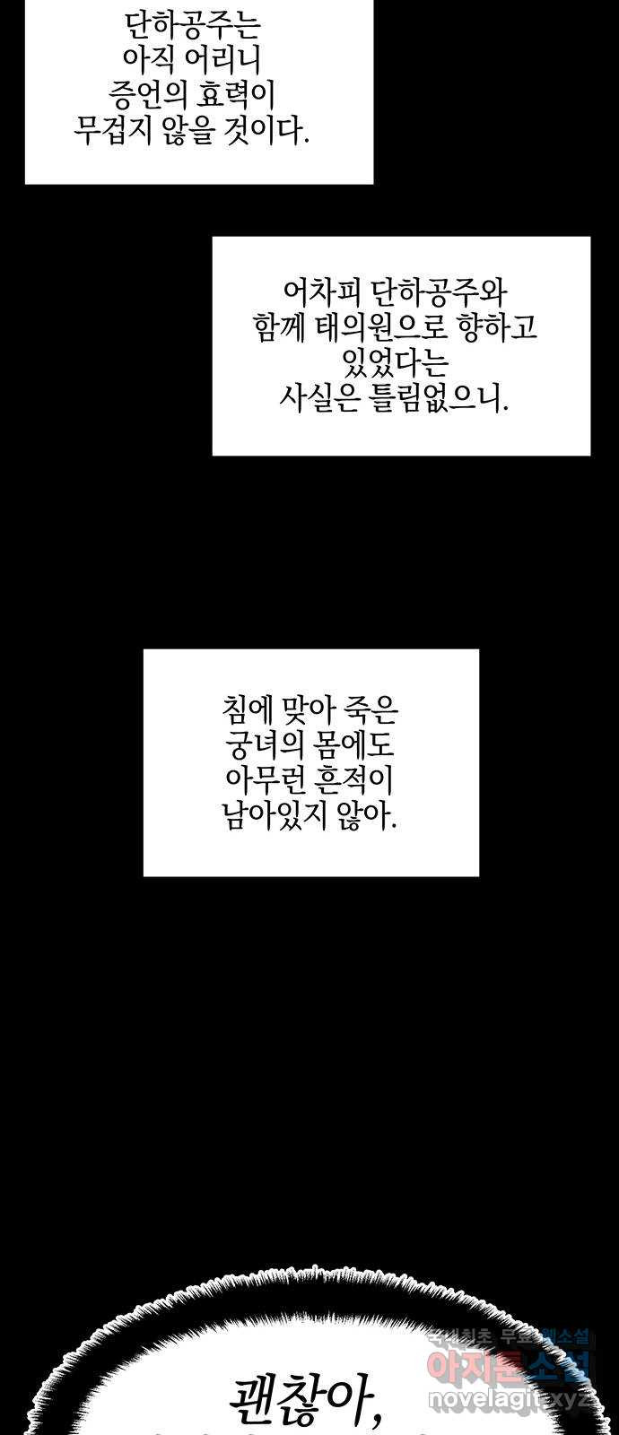 달의 요람 117화 - 웹툰 이미지 47