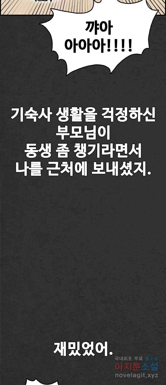 누나! 나 무서워 35화 - 웹툰 이미지 25