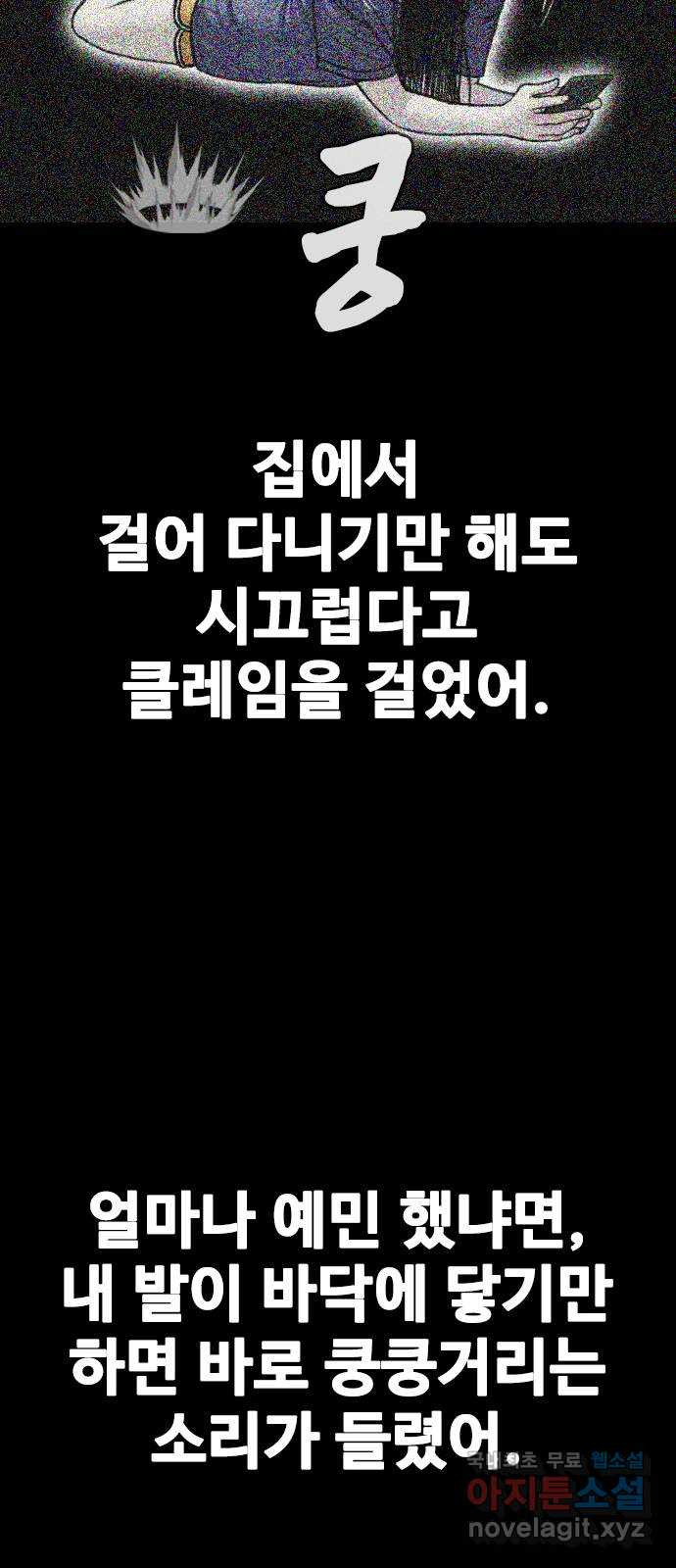 누나! 나 무서워 35화 - 웹툰 이미지 35